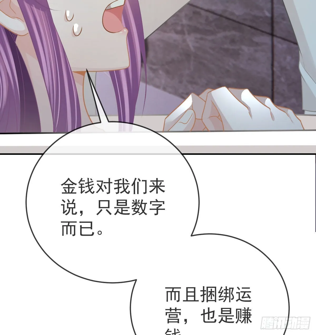 第98话逐个击破 第34页