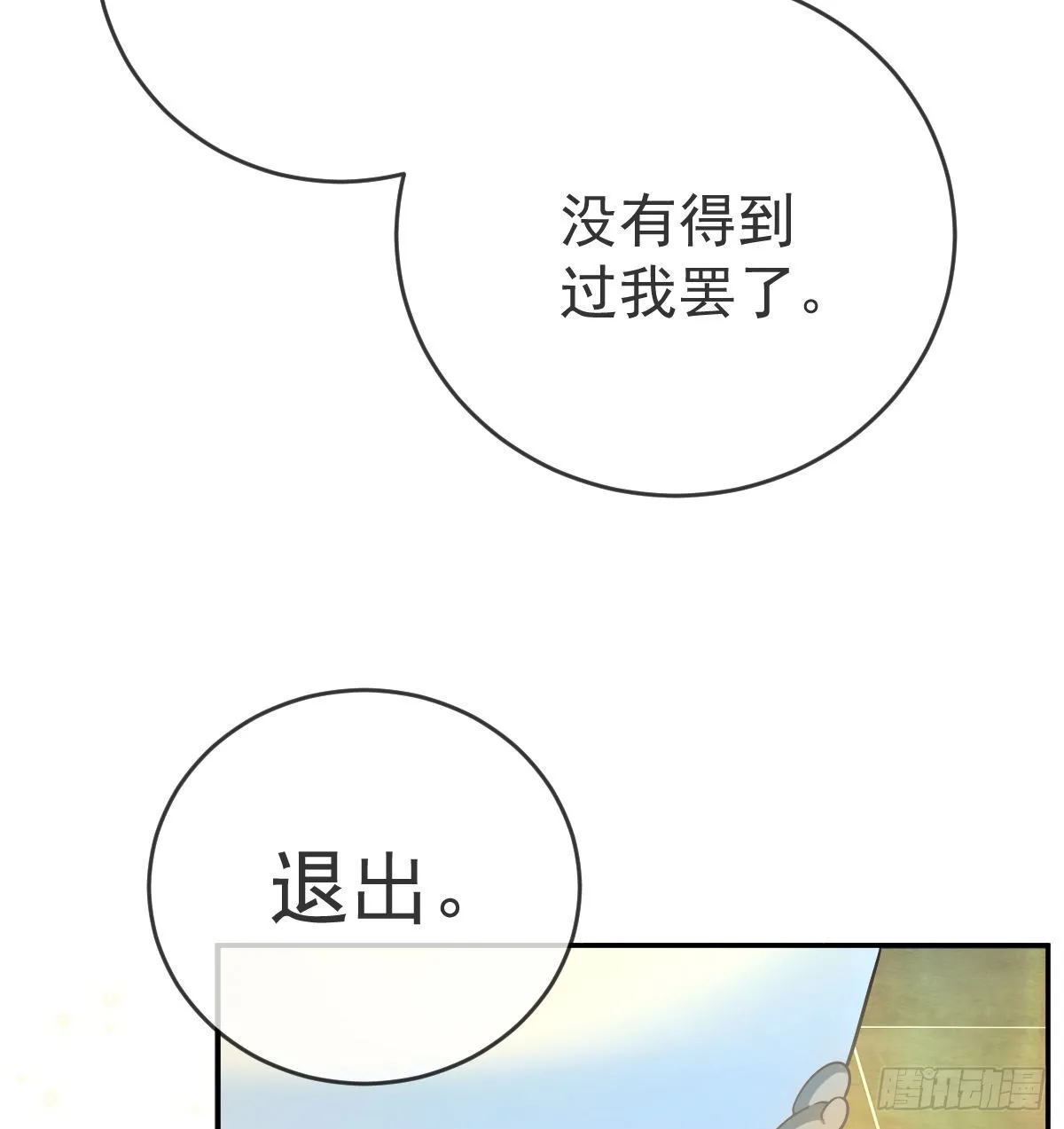 第98话逐个击破 第42页