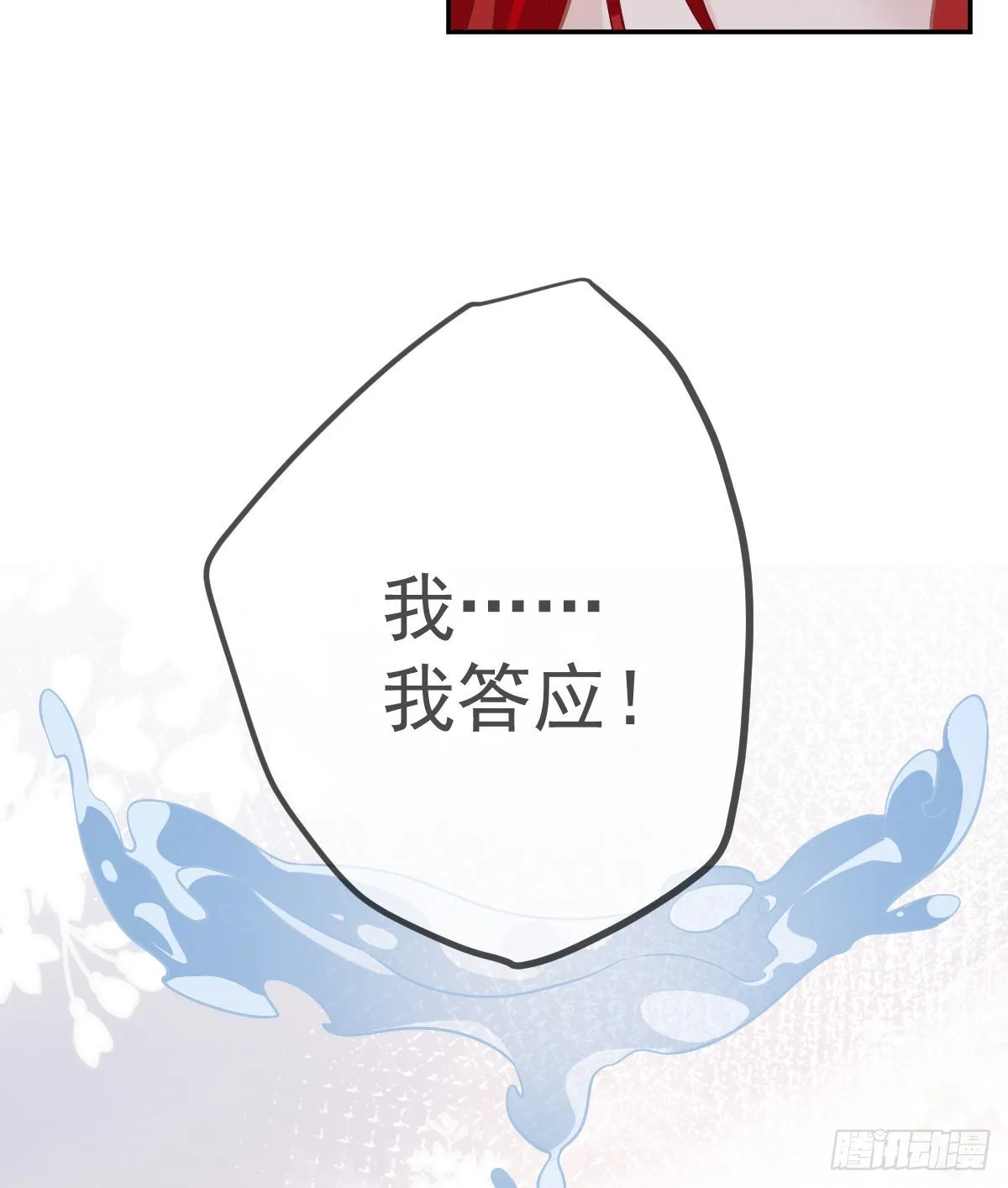 第98话逐个击破 第50页