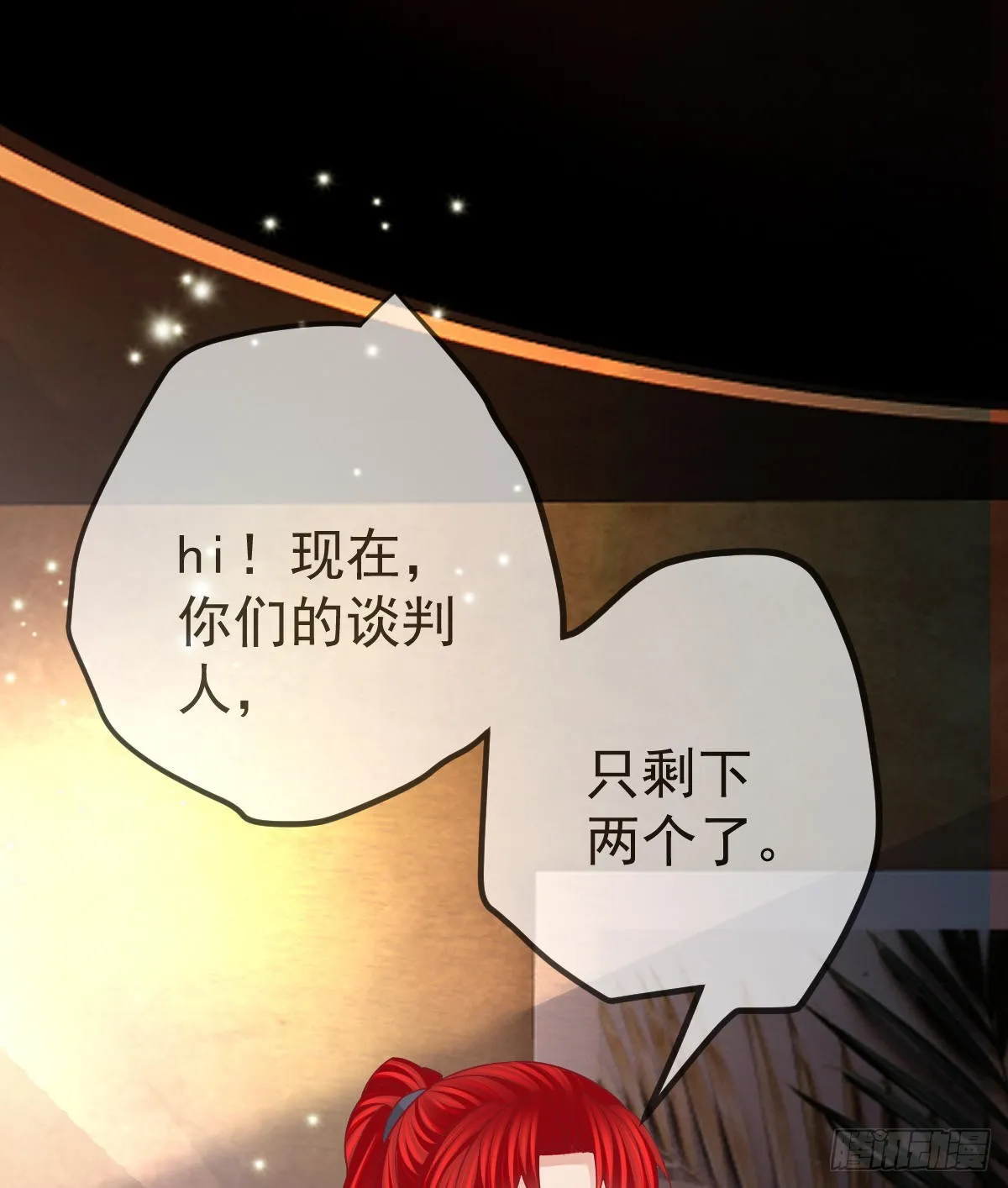 第98话逐个击破 第56页