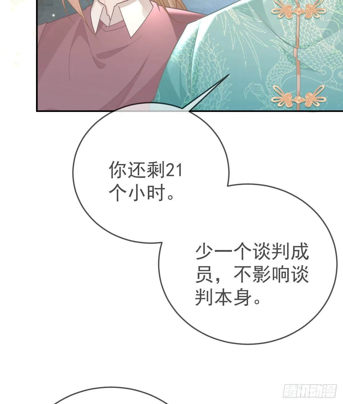 第98话逐个击破 第59页