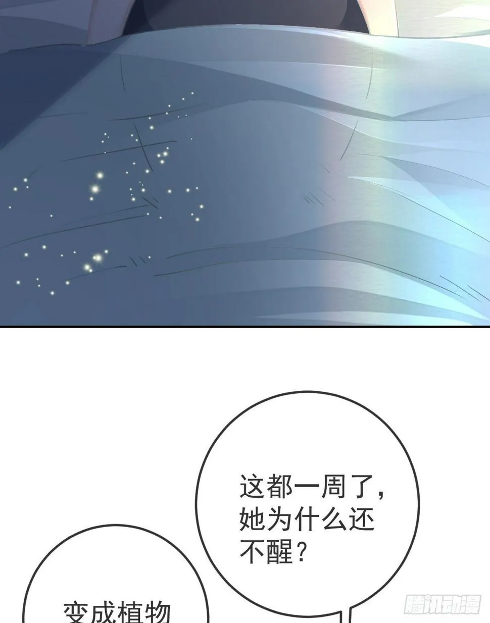 第96话她非良配 第5页