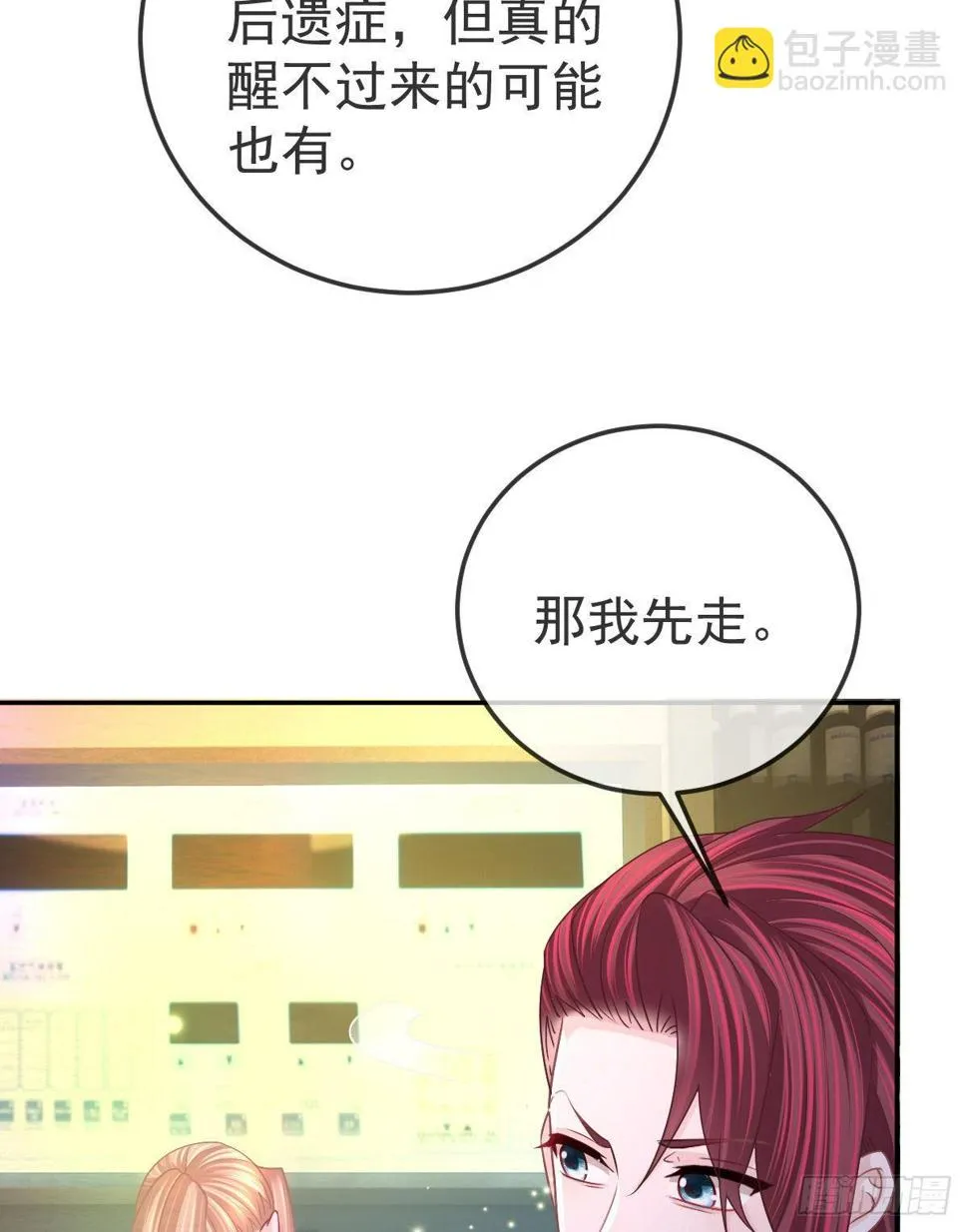 第96话她非良配 第7页