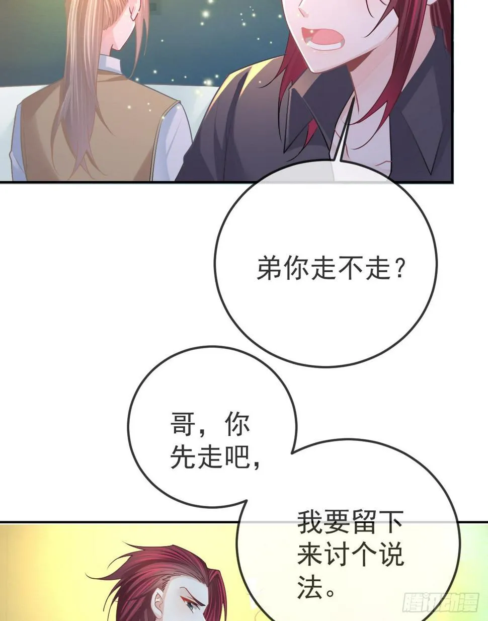 第96话她非良配 第8页
