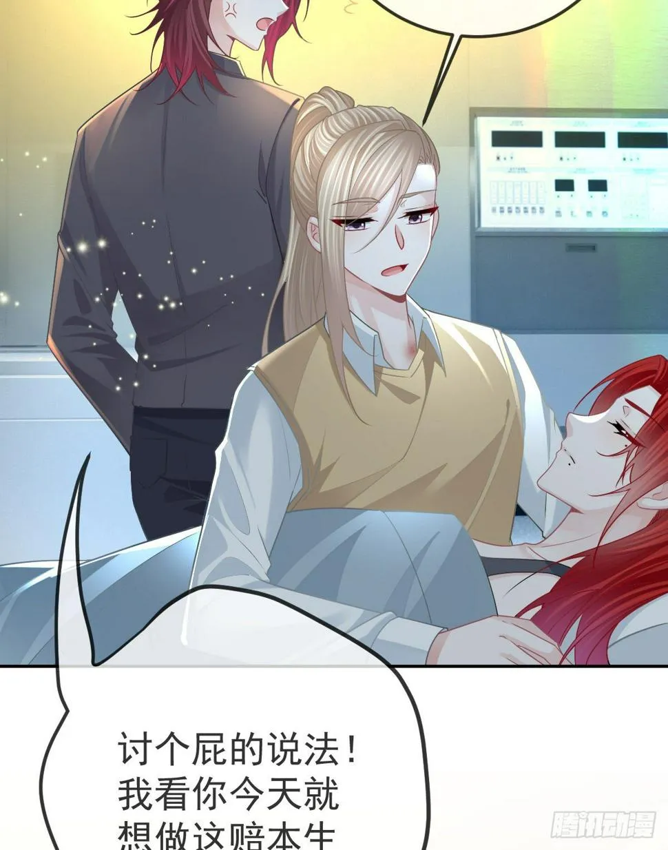第96话她非良配 第9页