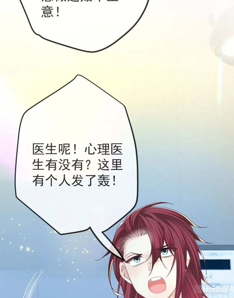 第96话她非良配 第10页