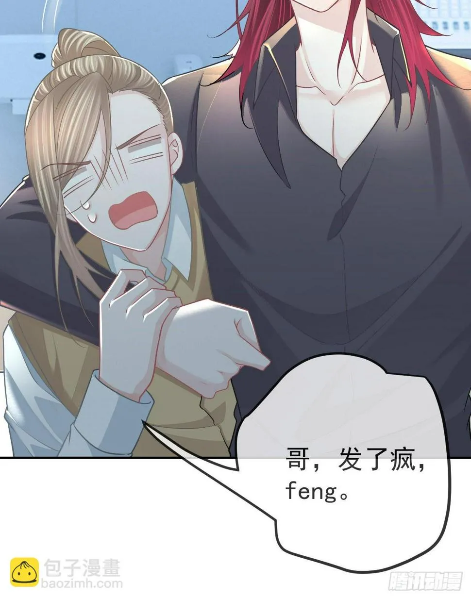 第96话她非良配 第11页