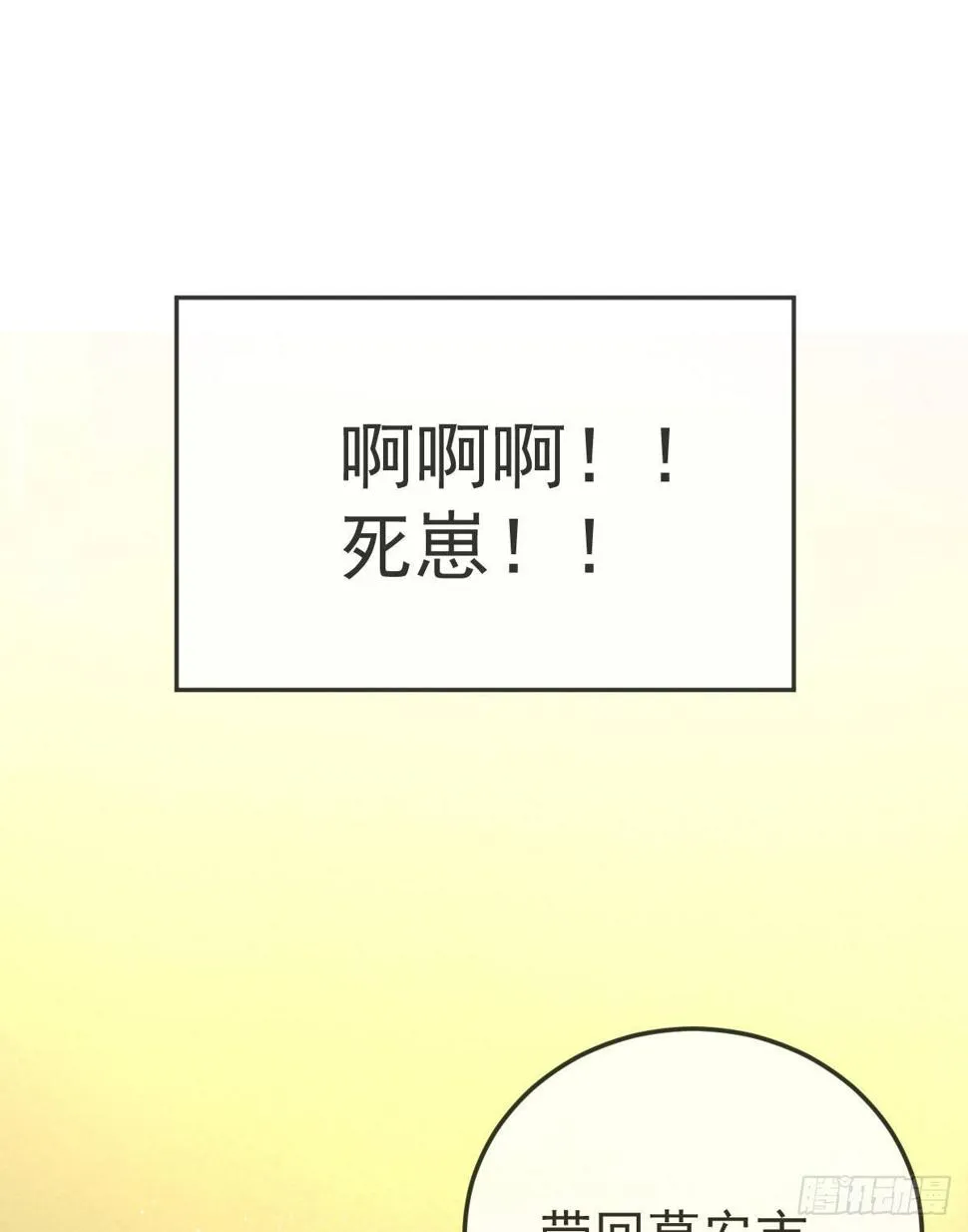 第96话她非良配 第12页