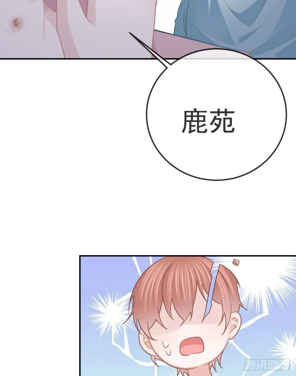 第96话她非良配 第15页
