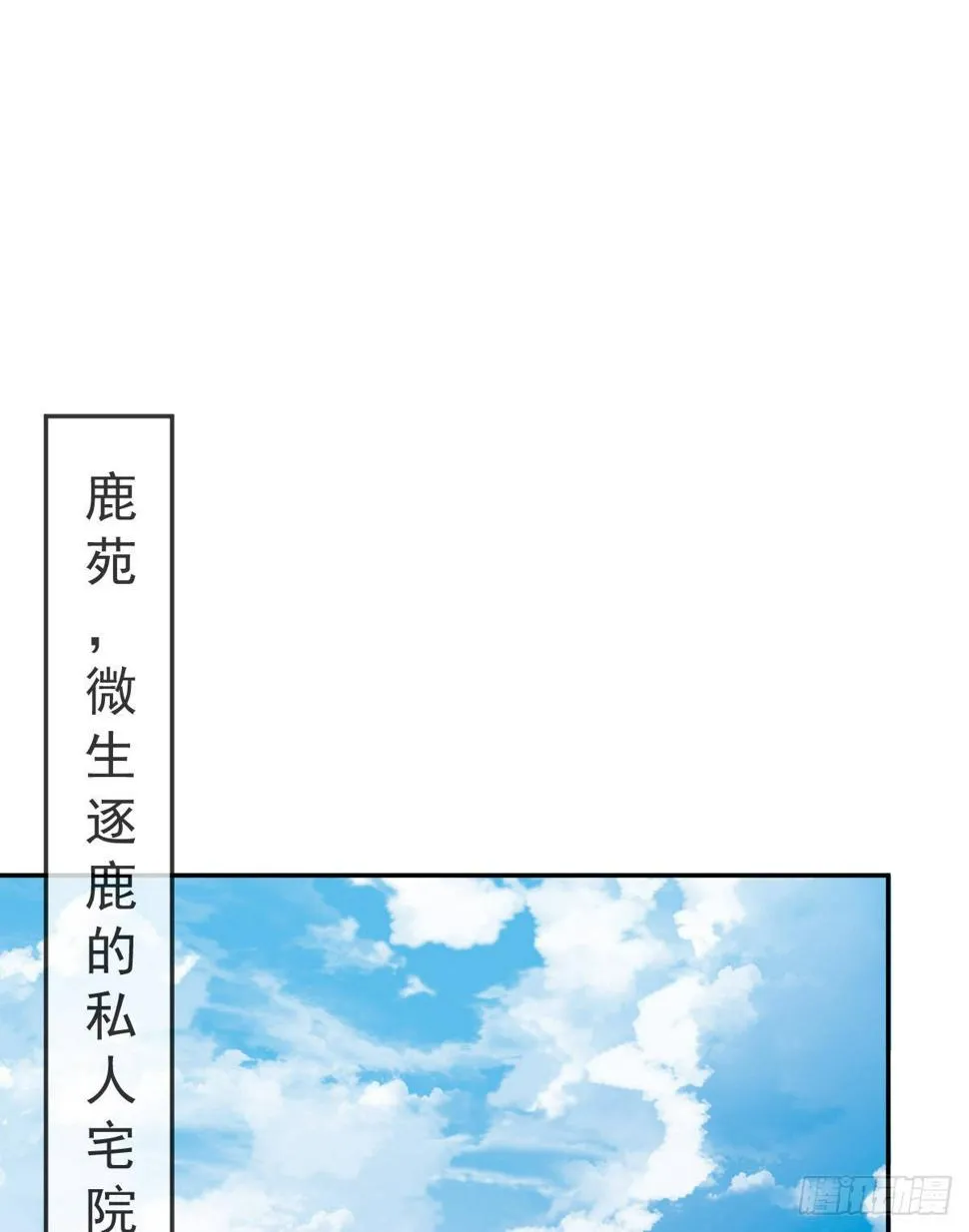 第96话她非良配 第17页