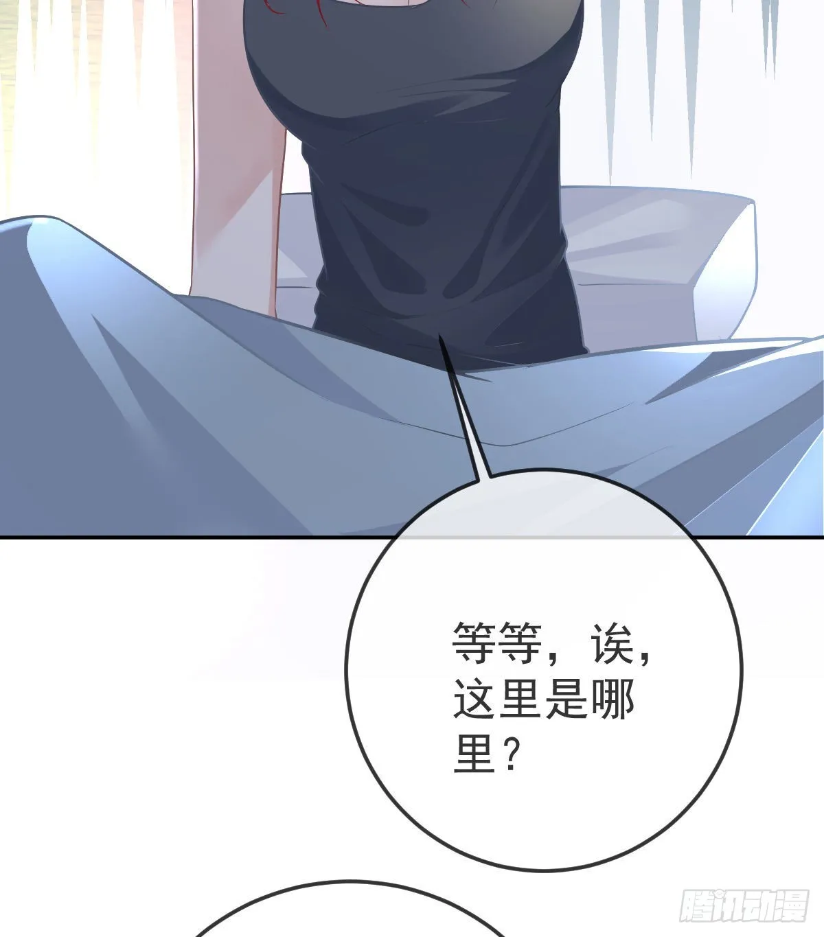 第96话她非良配 第21页
