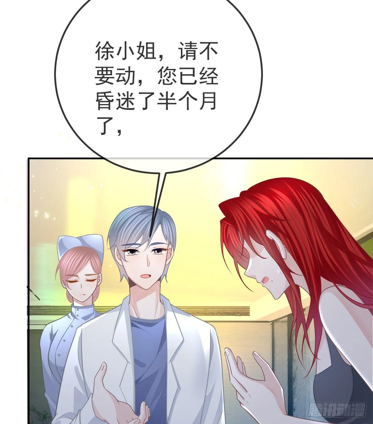 第96话她非良配 第22页