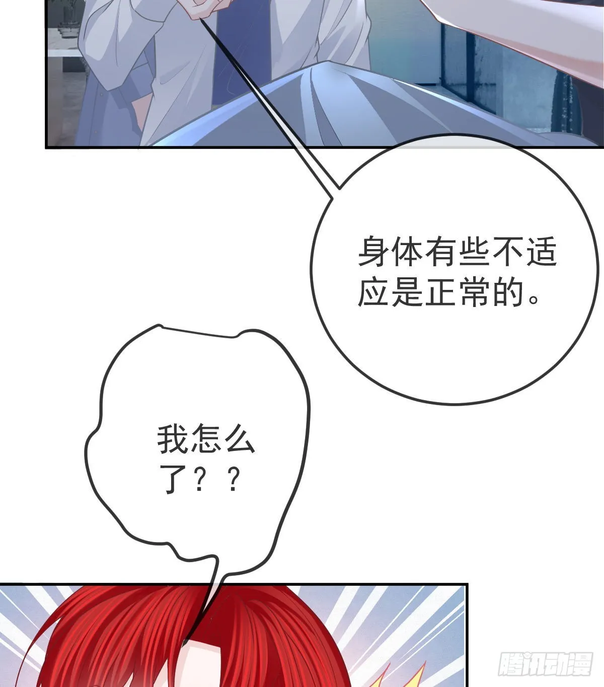 第96话她非良配 第23页