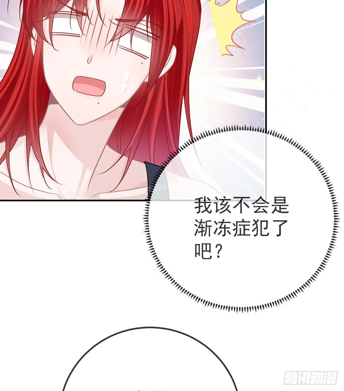 第96话她非良配 第24页