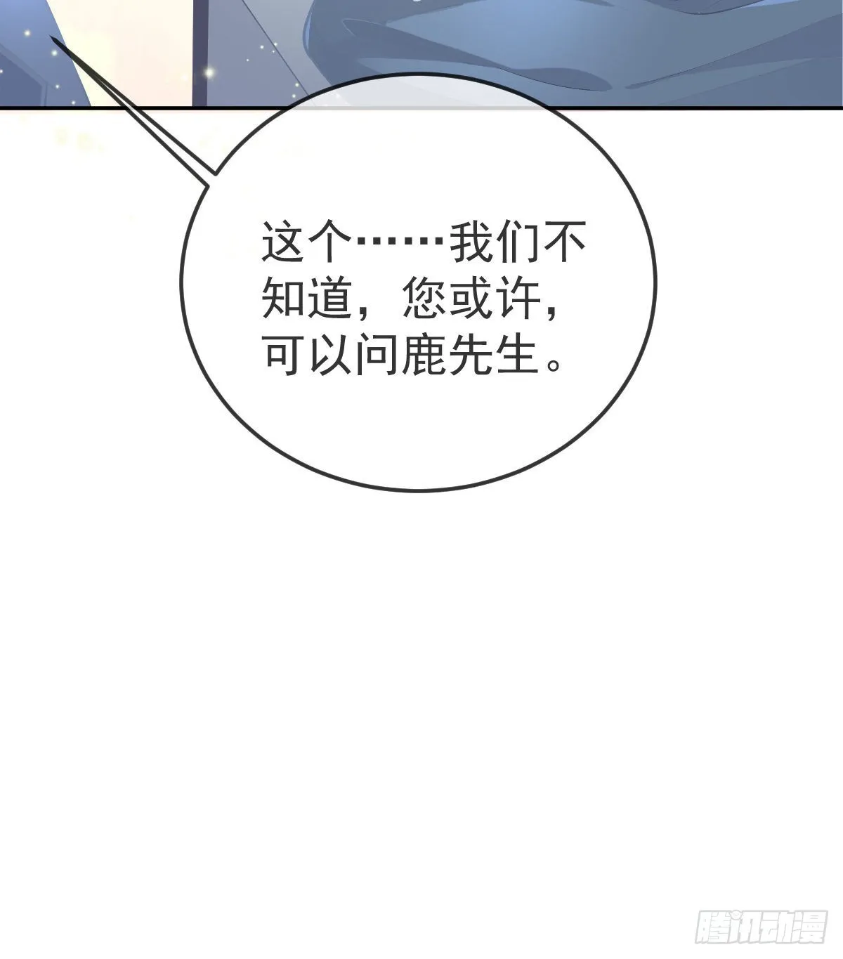 第96话她非良配 第26页