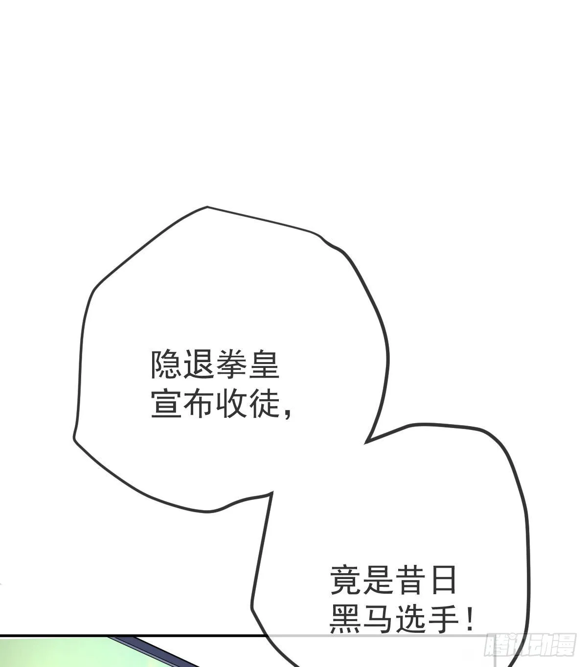 第96话她非良配 第27页