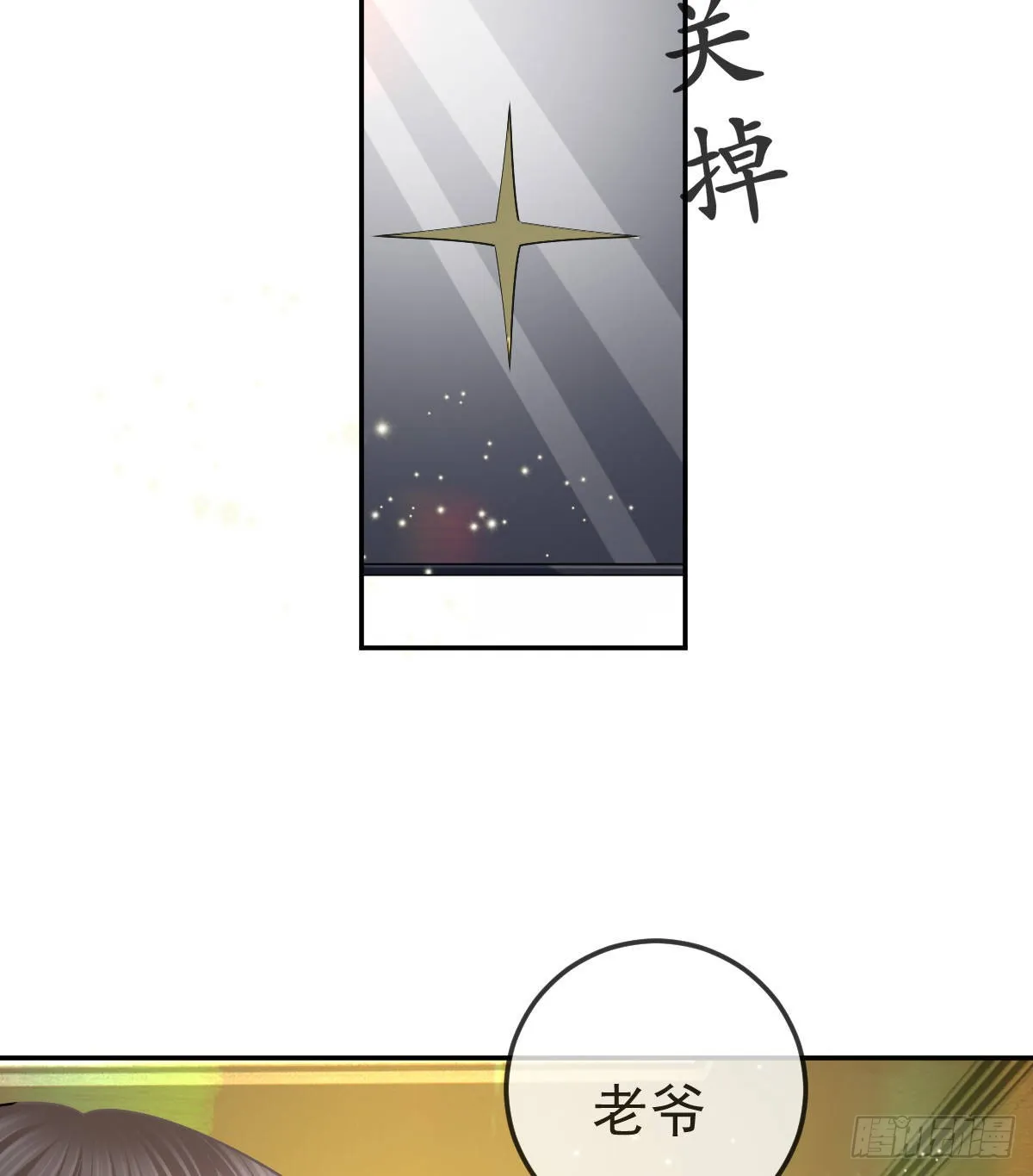 第96话她非良配 第32页