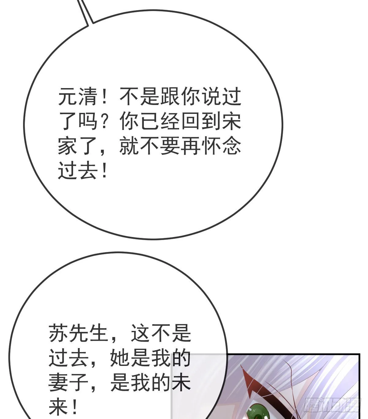 第96话她非良配 第34页