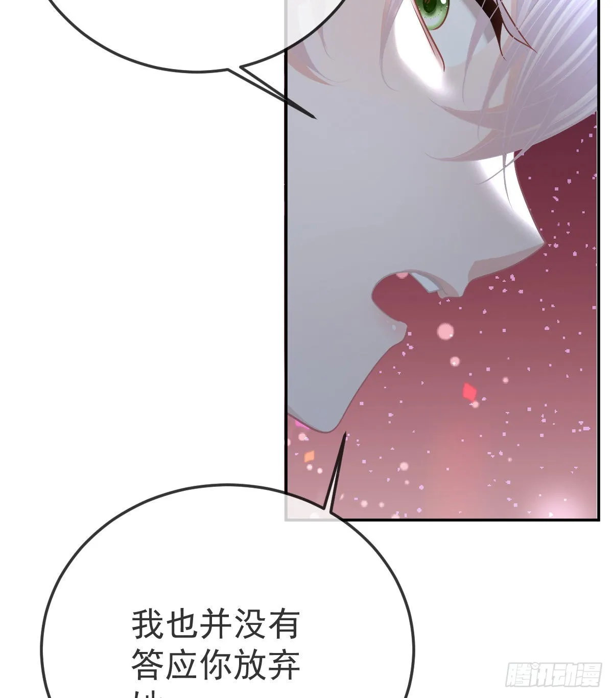 第96话她非良配 第35页