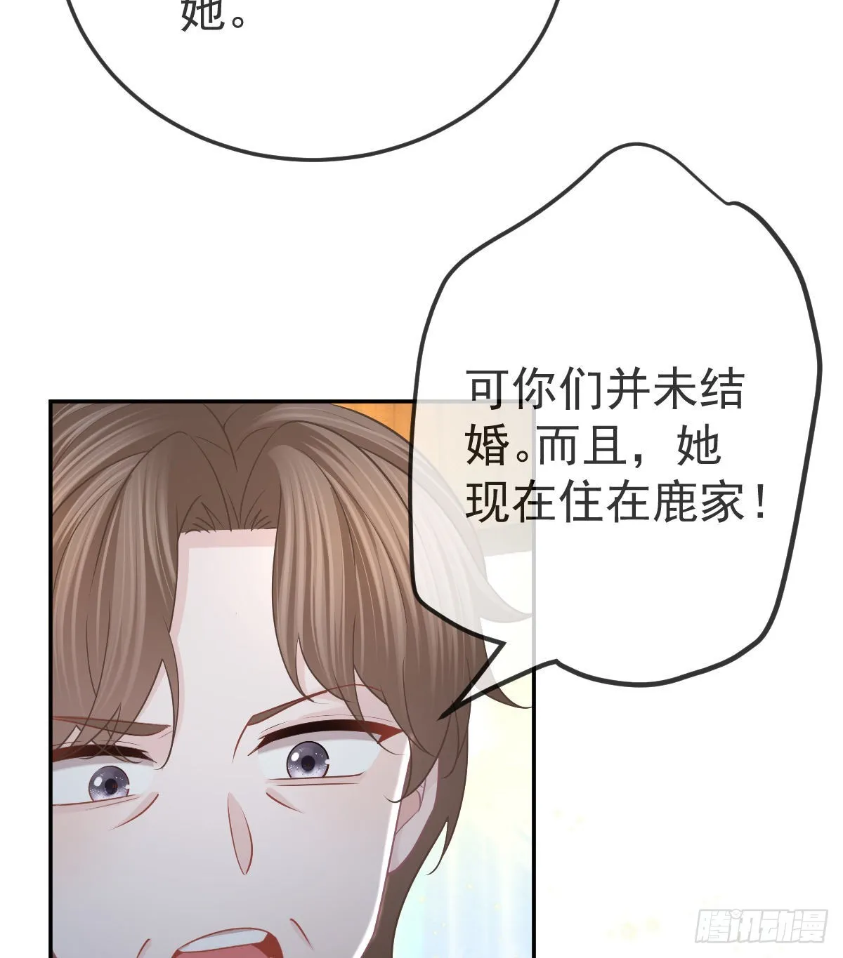 第96话她非良配 第36页