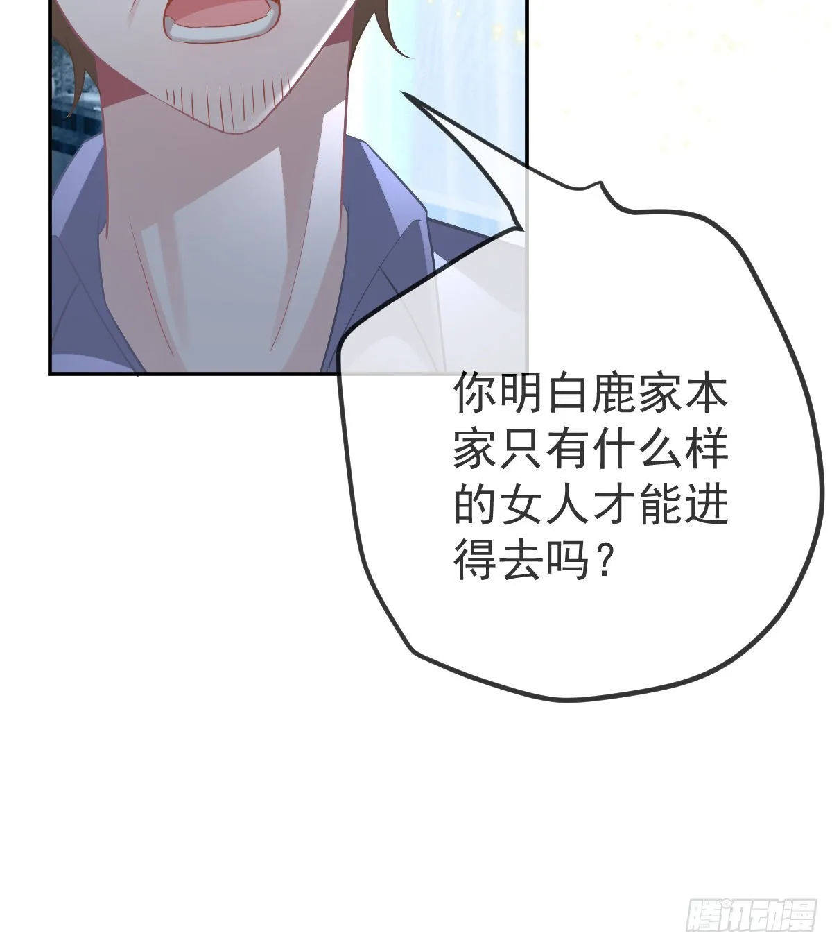 第96话她非良配 第37页