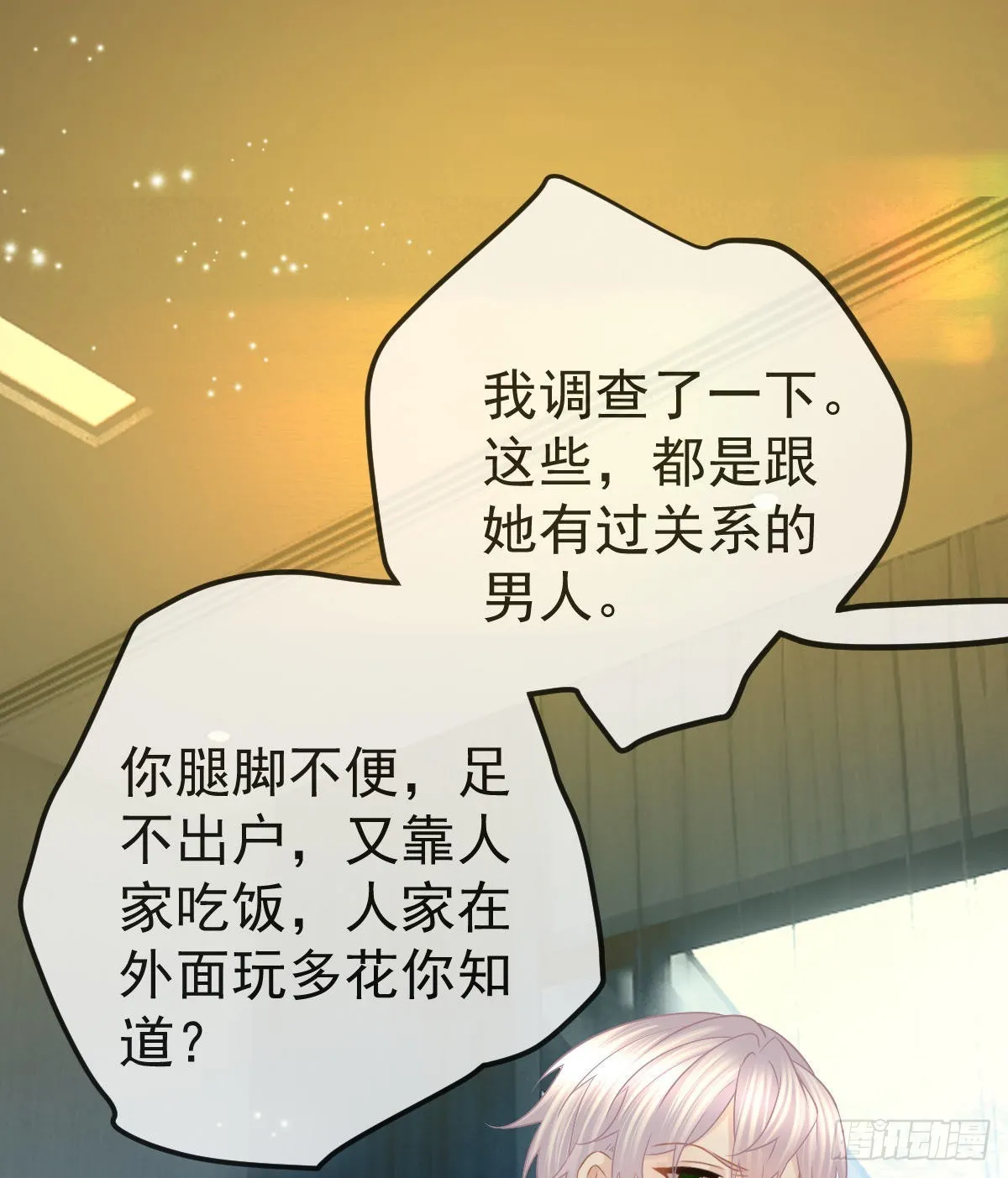 第96话她非良配 第38页