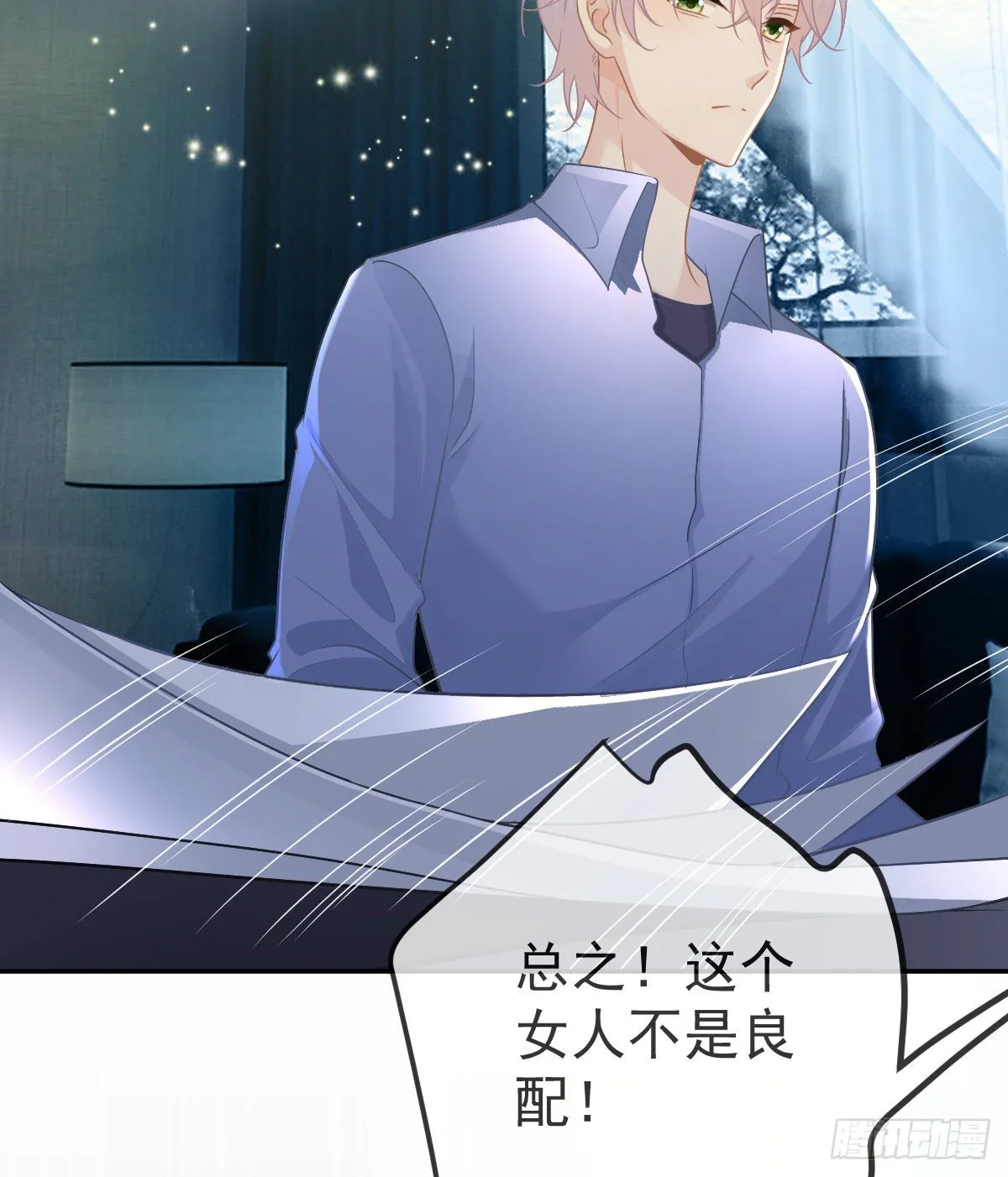 第96话她非良配 第39页