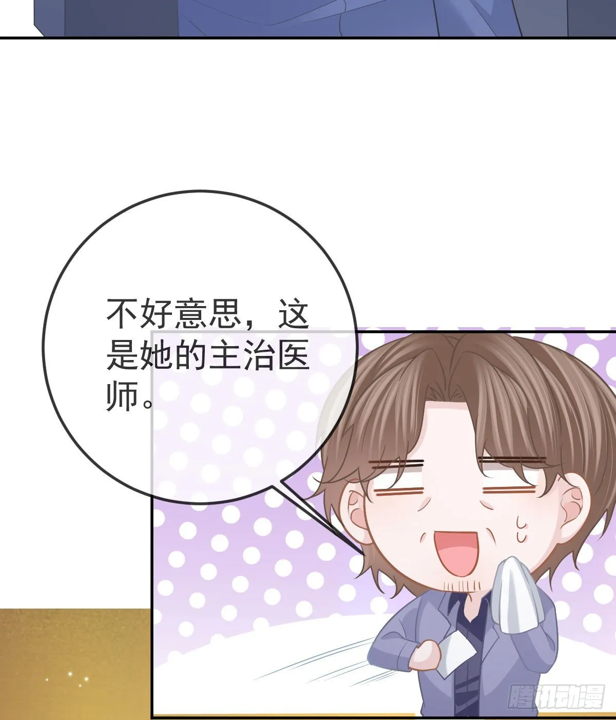 第96话她非良配 第43页