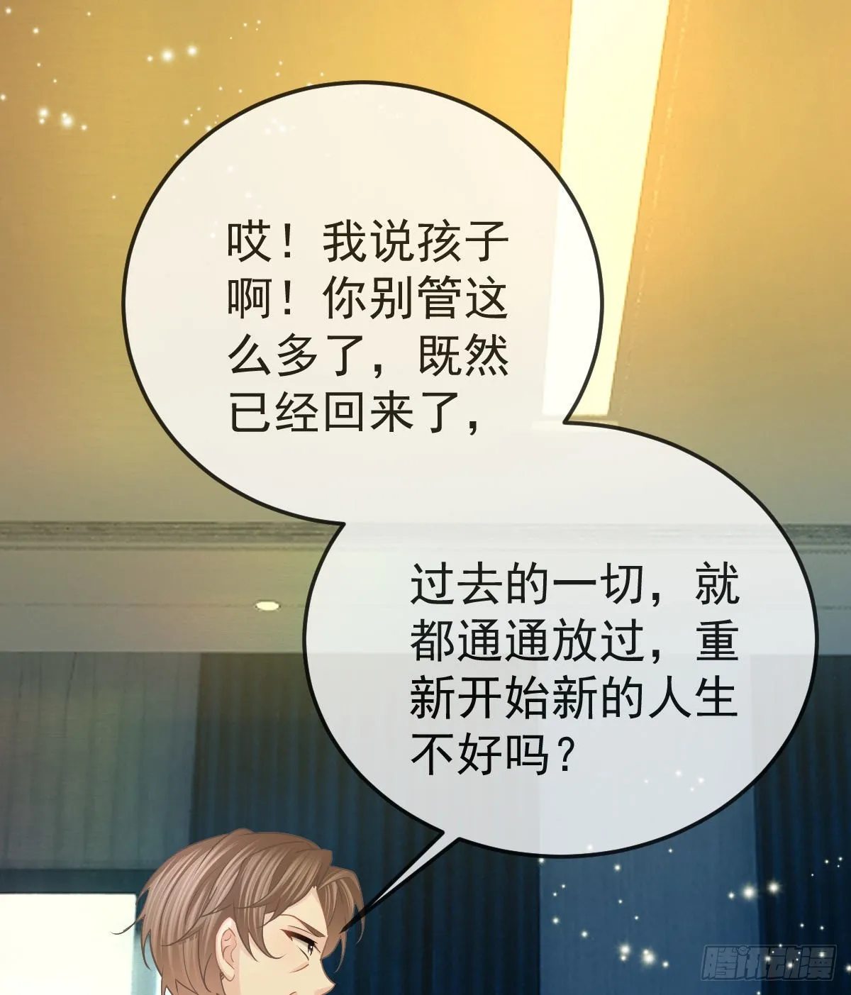 第96话她非良配 第44页