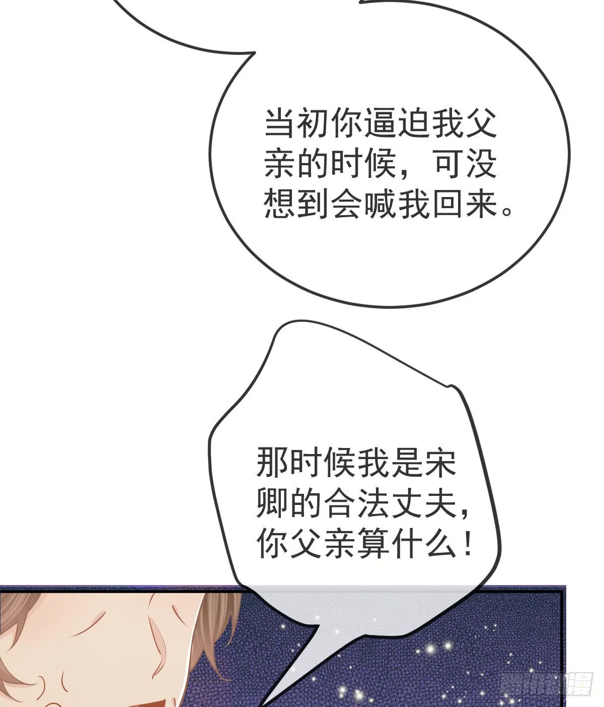 第96话她非良配 第46页