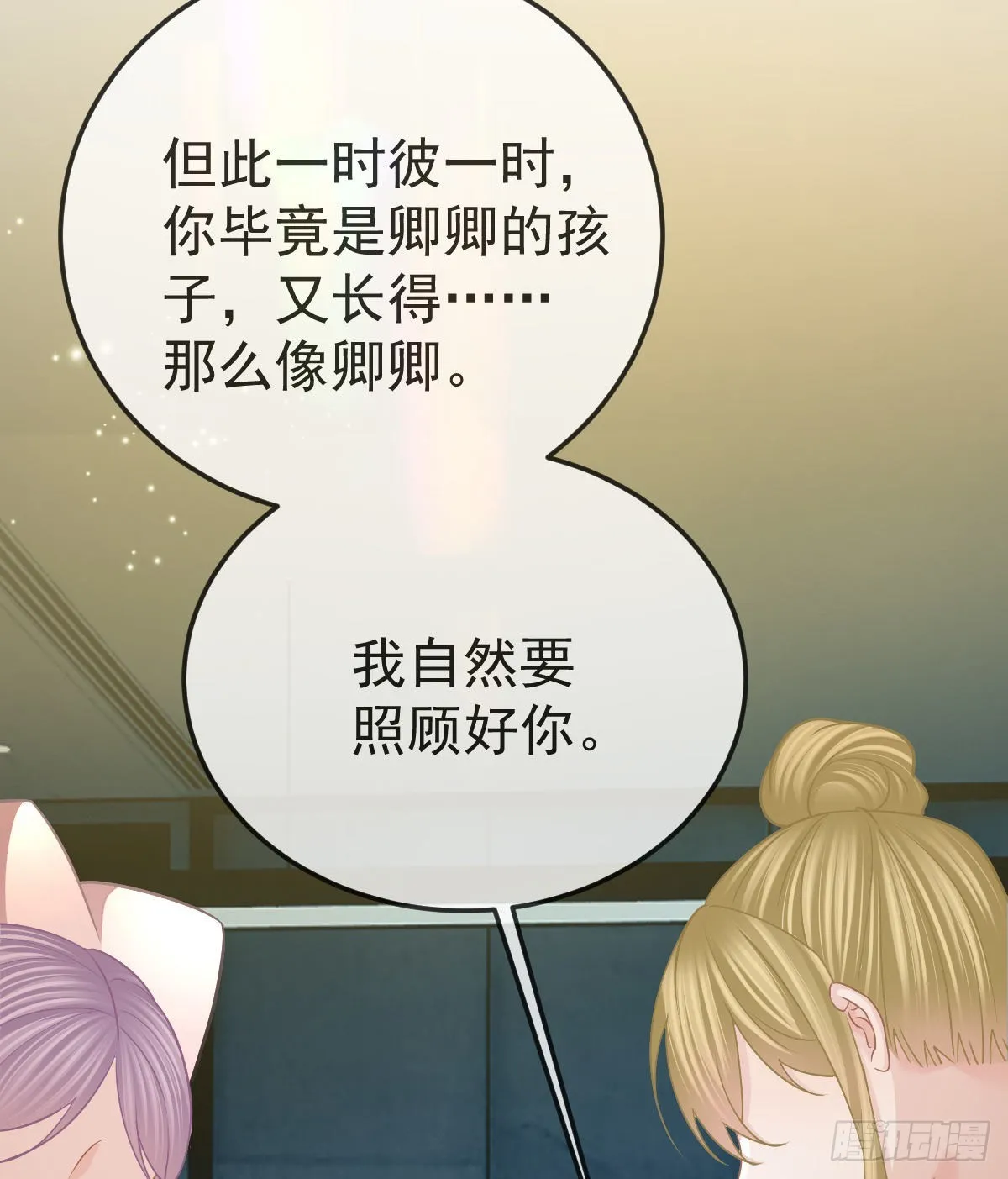 第96话她非良配 第48页