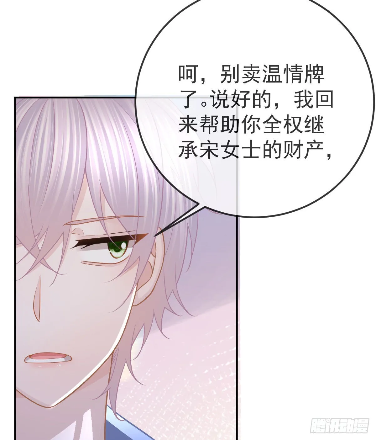 第96话她非良配 第50页
