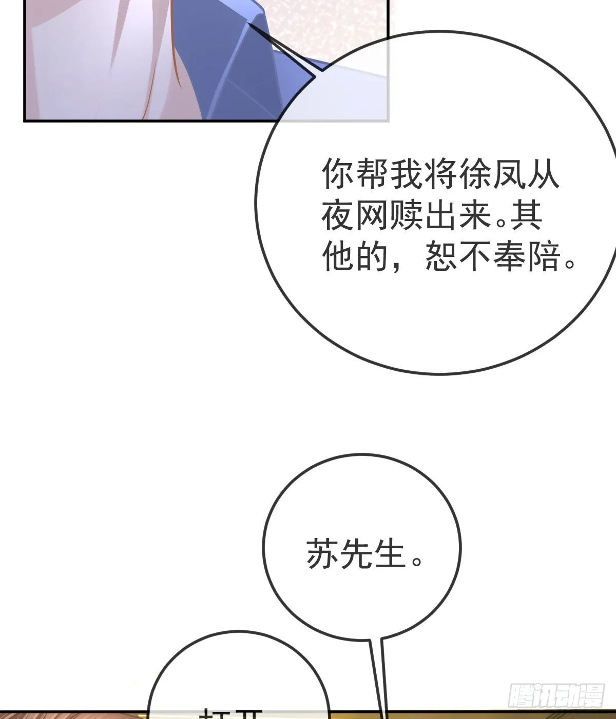 第96话她非良配 第51页