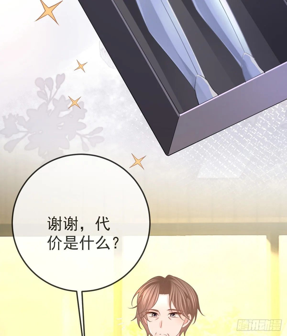 第96话她非良配 第54页