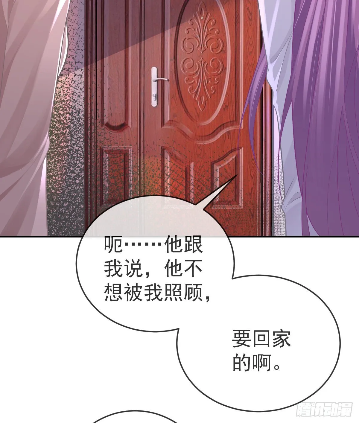 第97话男人们找上门 第6页