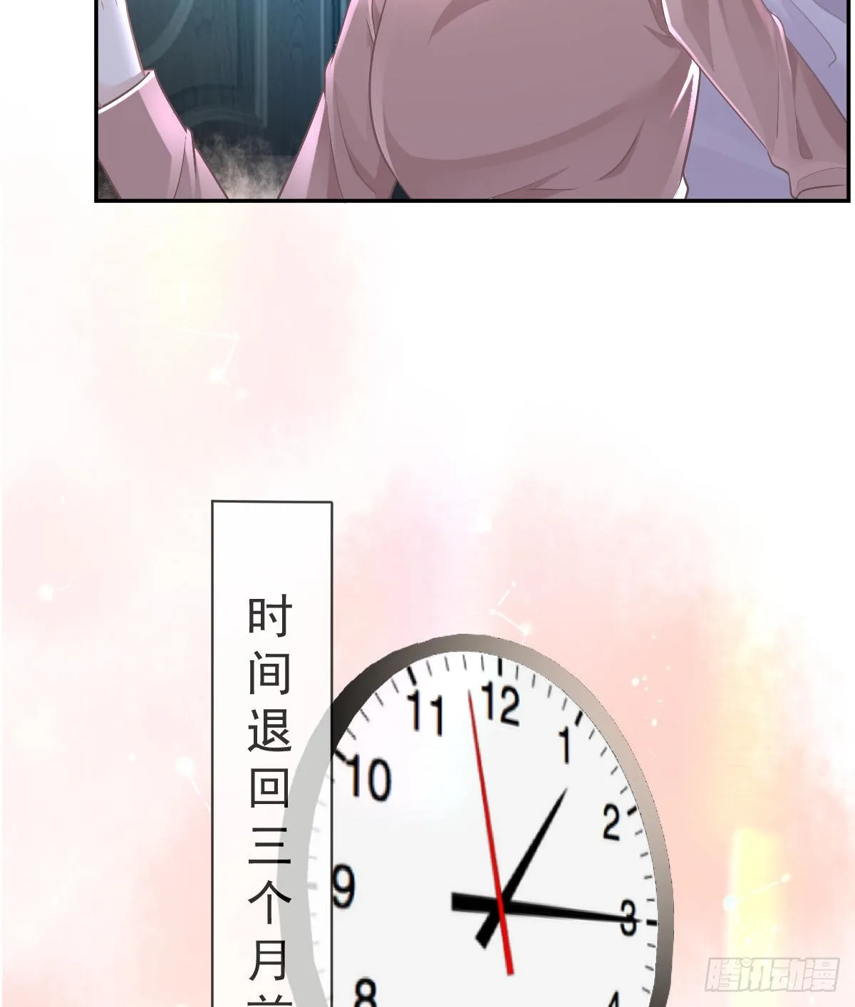 第97话男人们找上门 第9页