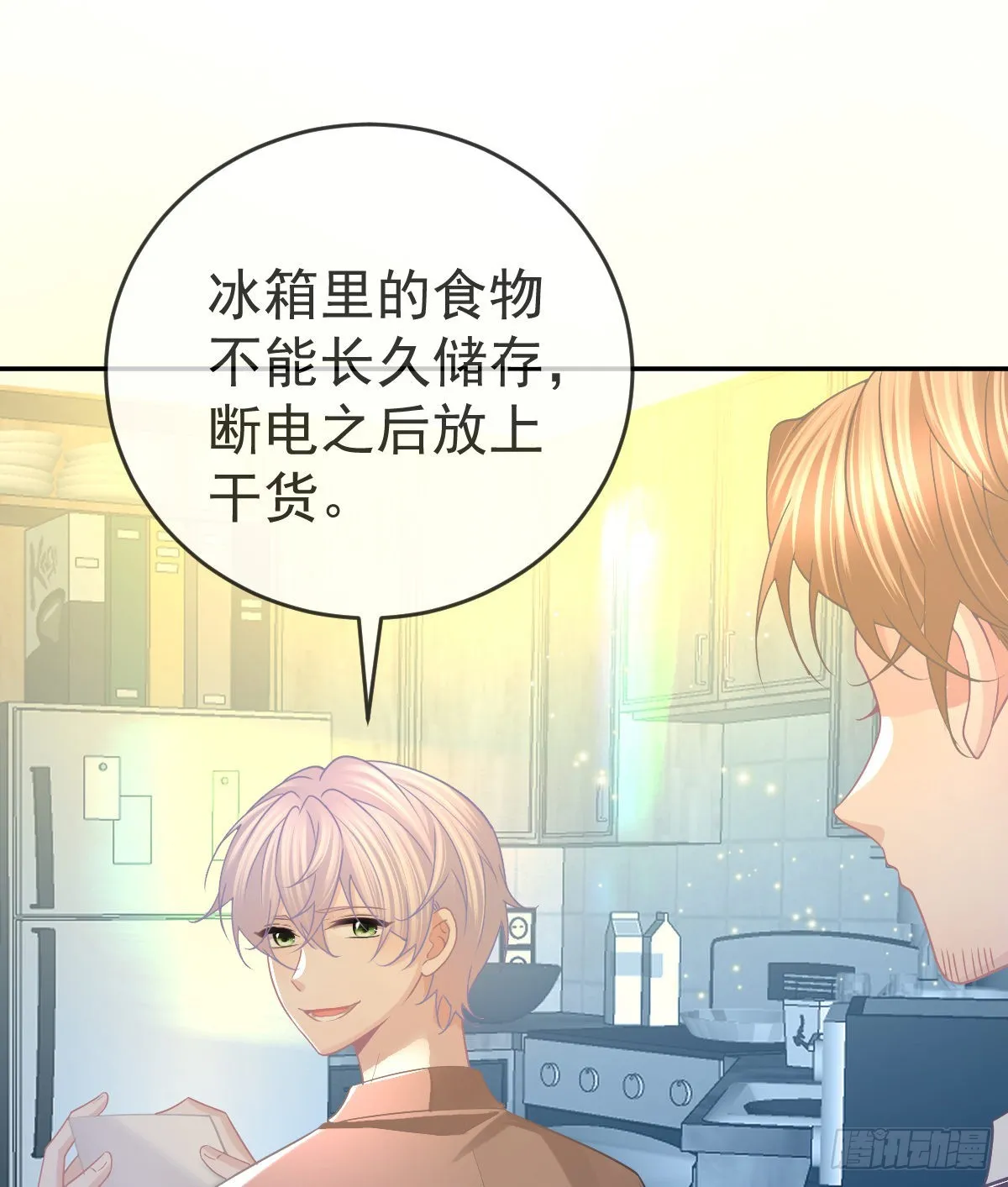 第97话男人们找上门 第11页