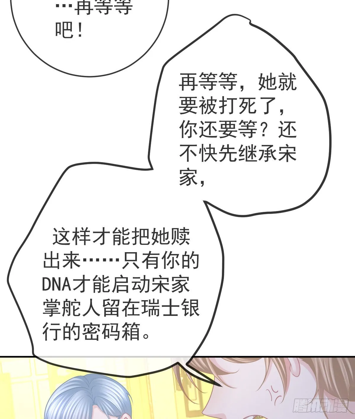 第97话男人们找上门 第16页