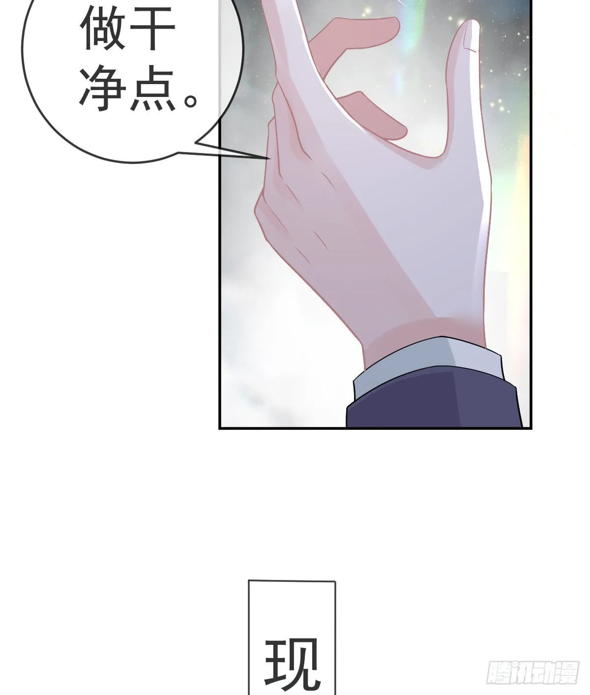 第97话男人们找上门 第20页