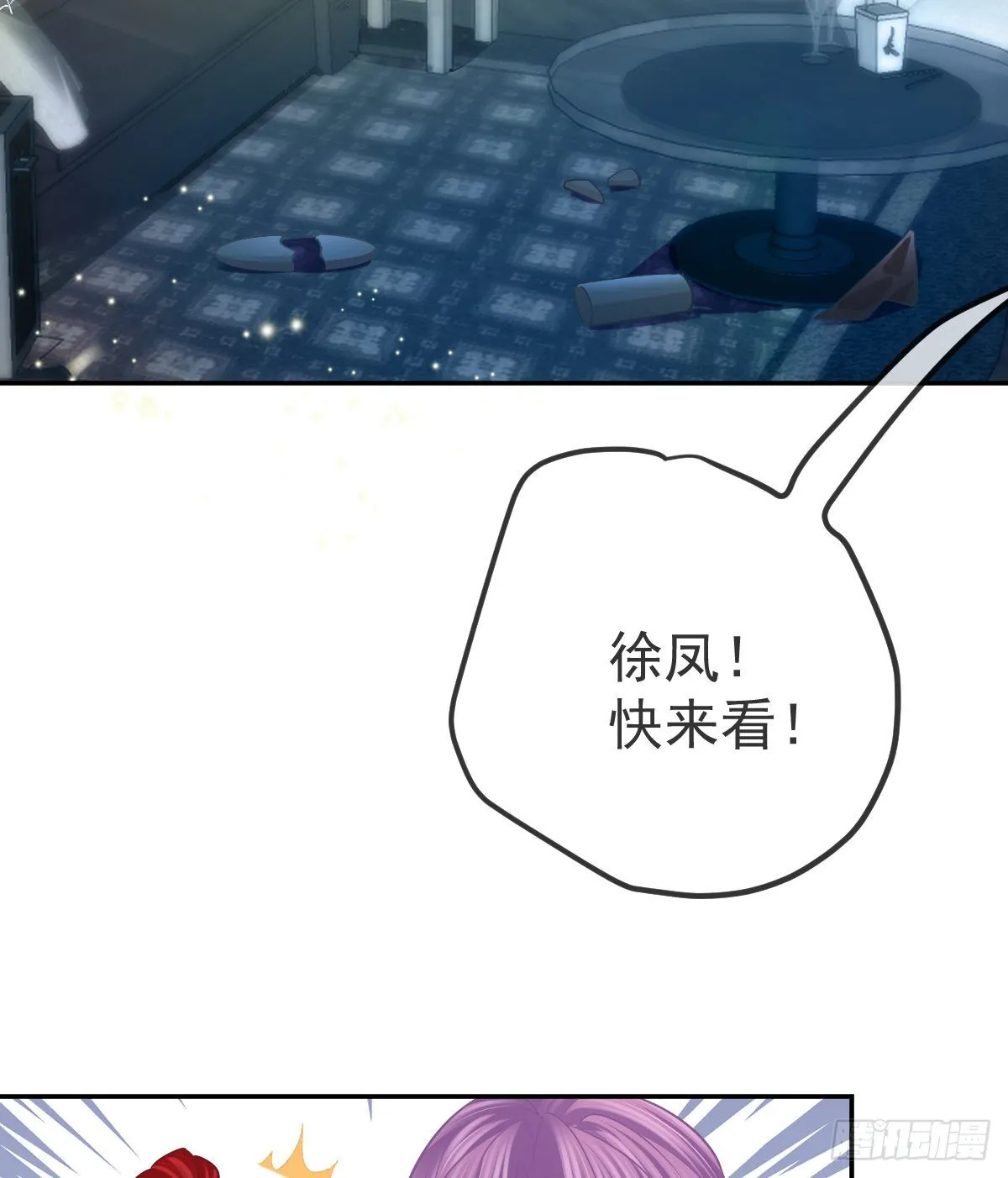第97话男人们找上门 第23页