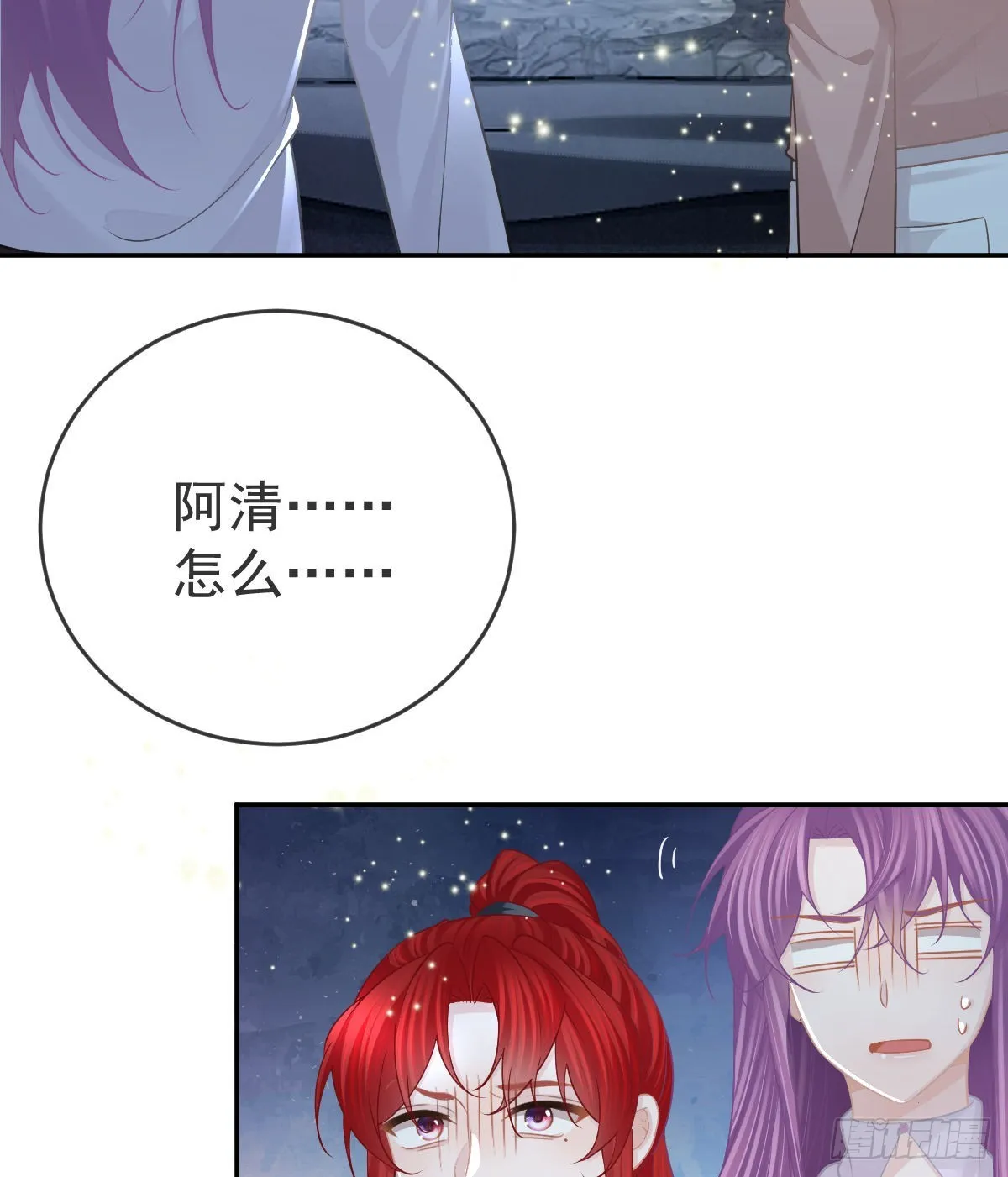第97话男人们找上门 第26页