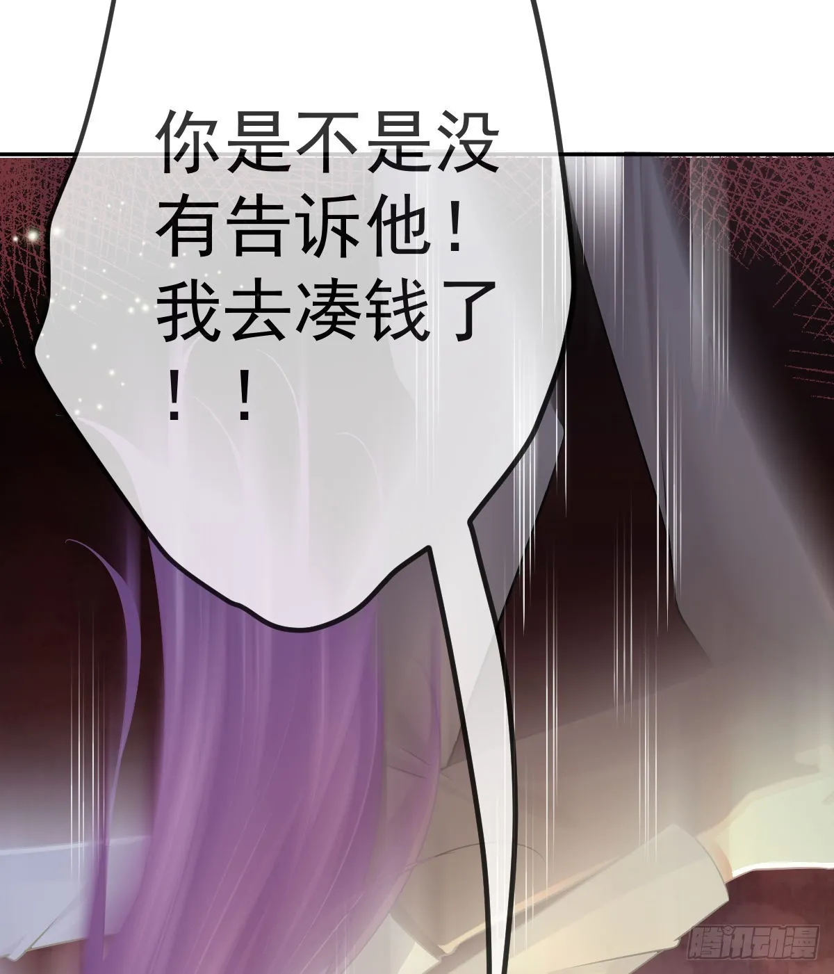 第97话男人们找上门 第28页