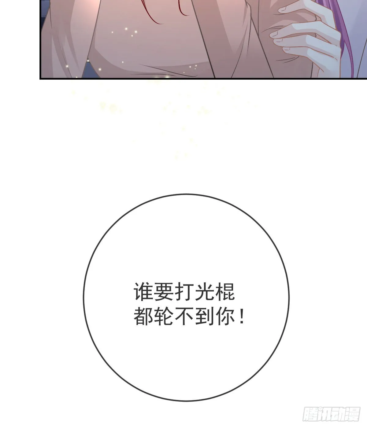 第97话男人们找上门 第35页