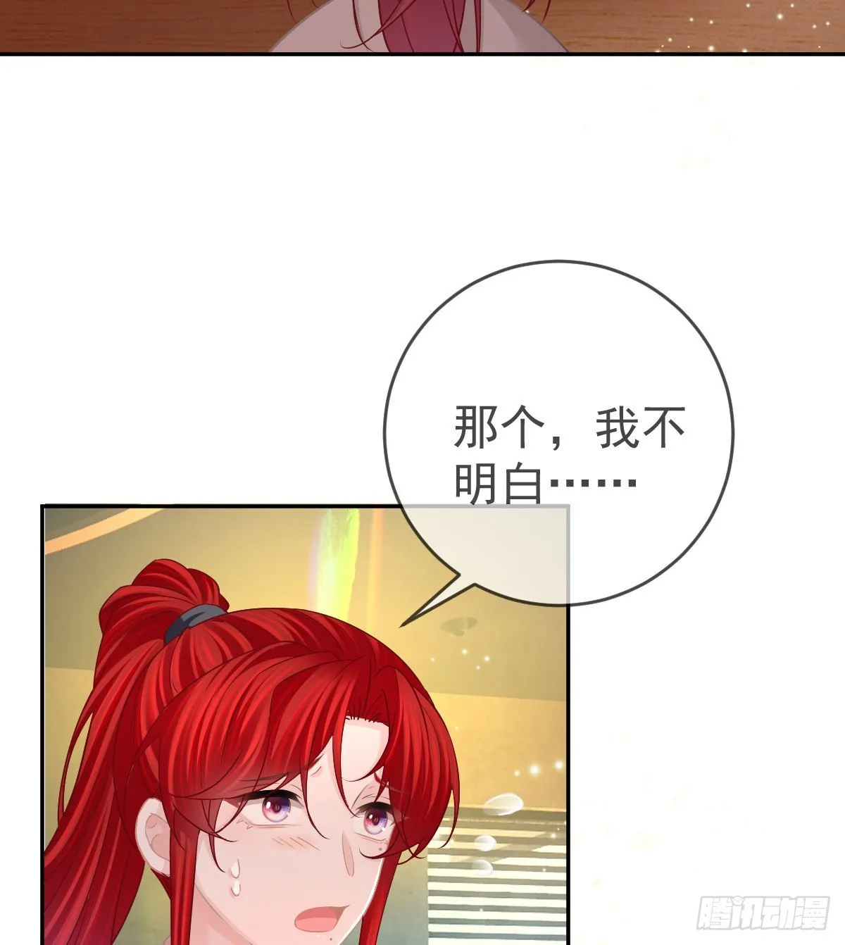 第97话男人们找上门 第43页
