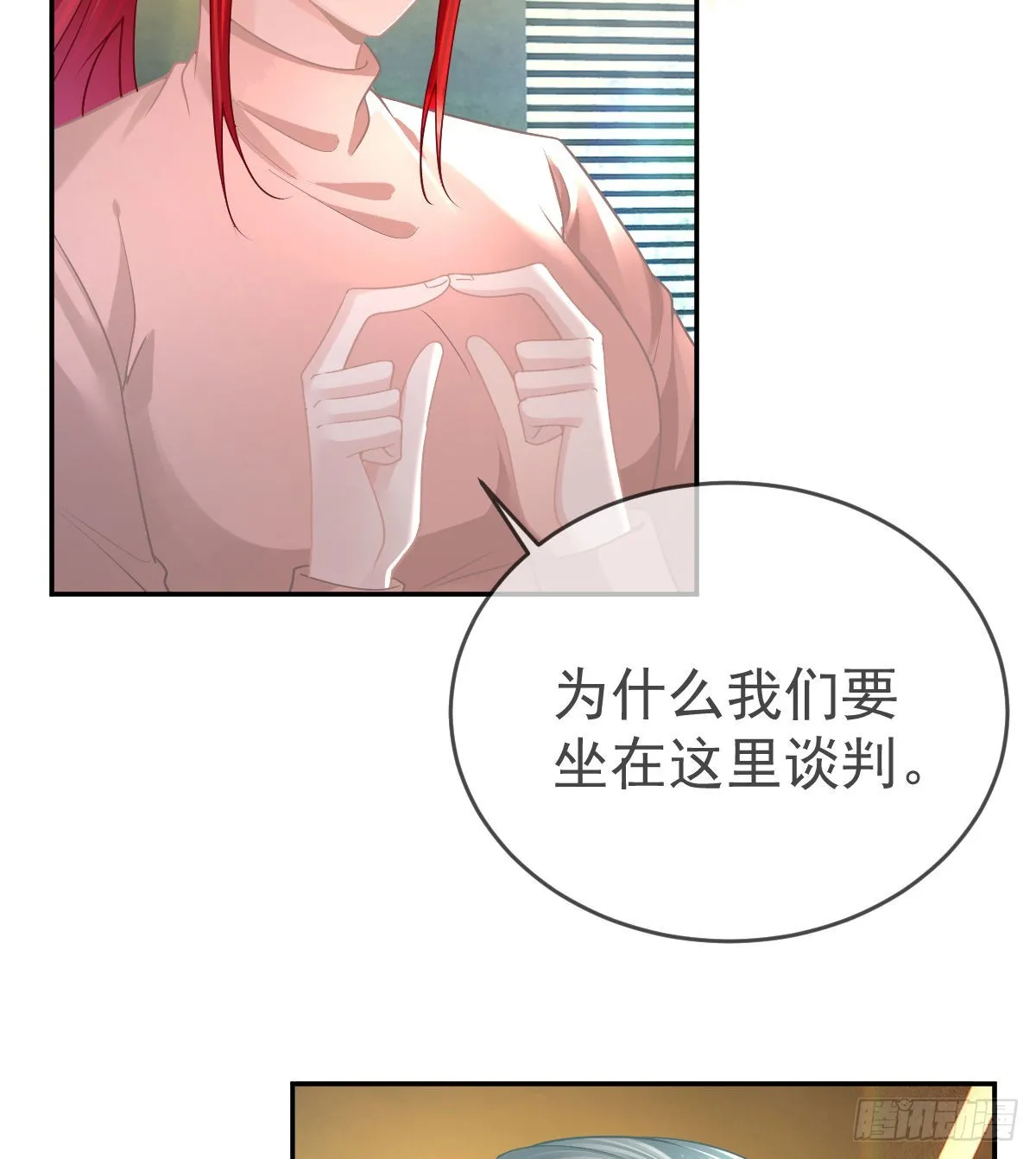 第97话男人们找上门 第44页