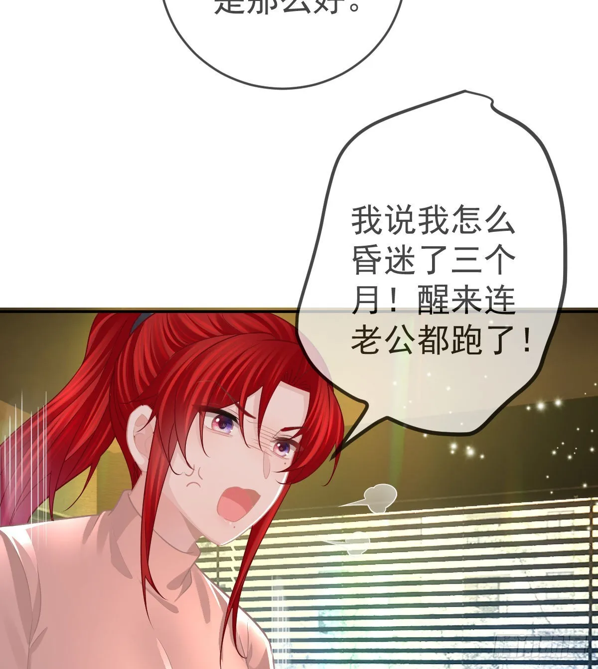 第97话男人们找上门 第48页