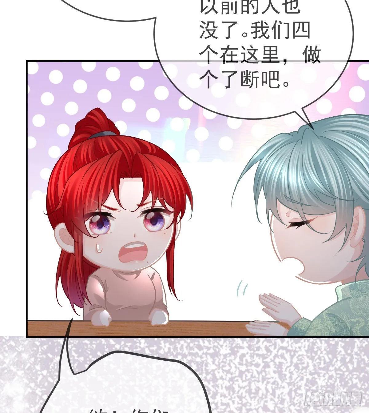 第97话男人们找上门 第50页