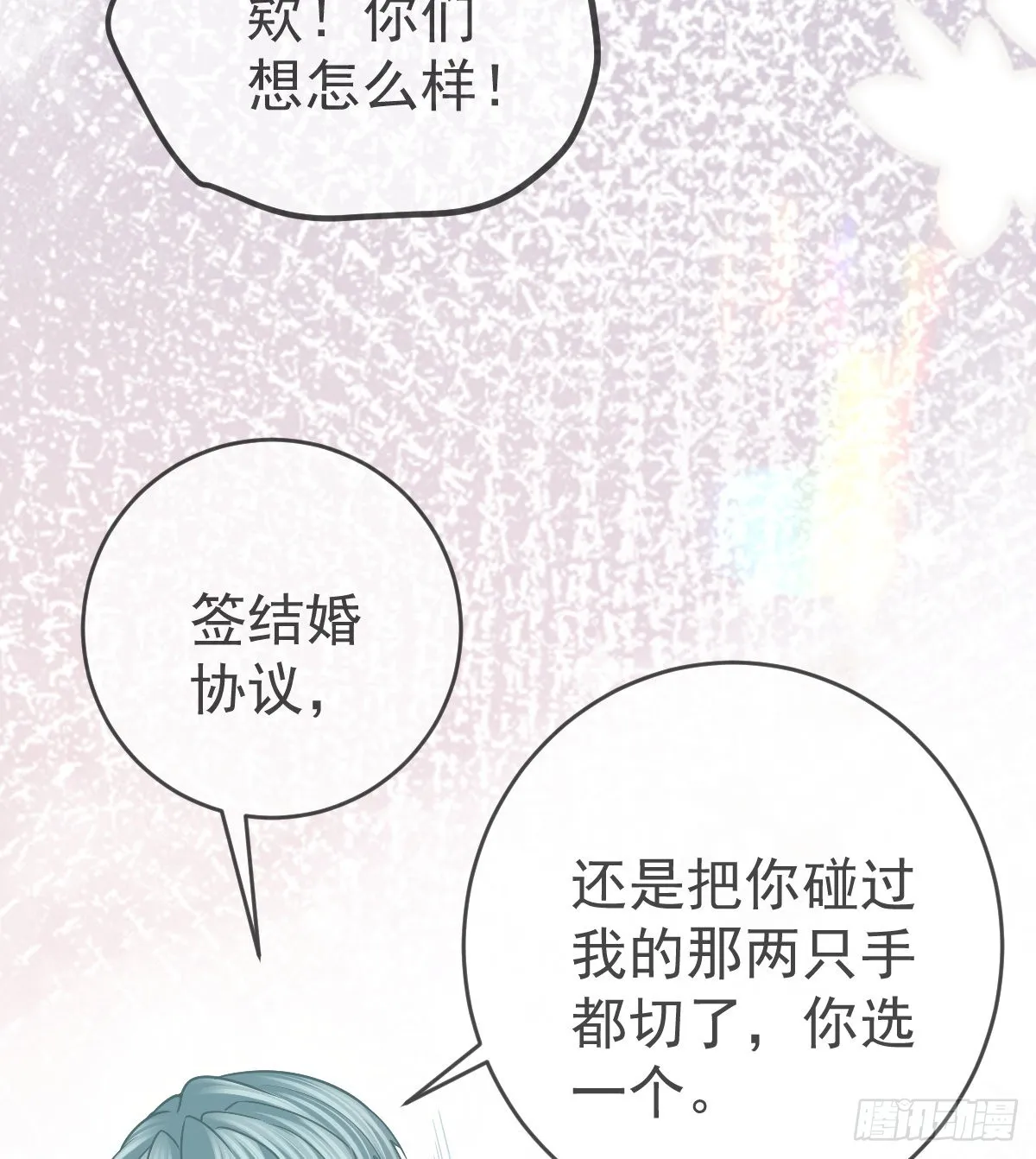 第97话男人们找上门 第51页