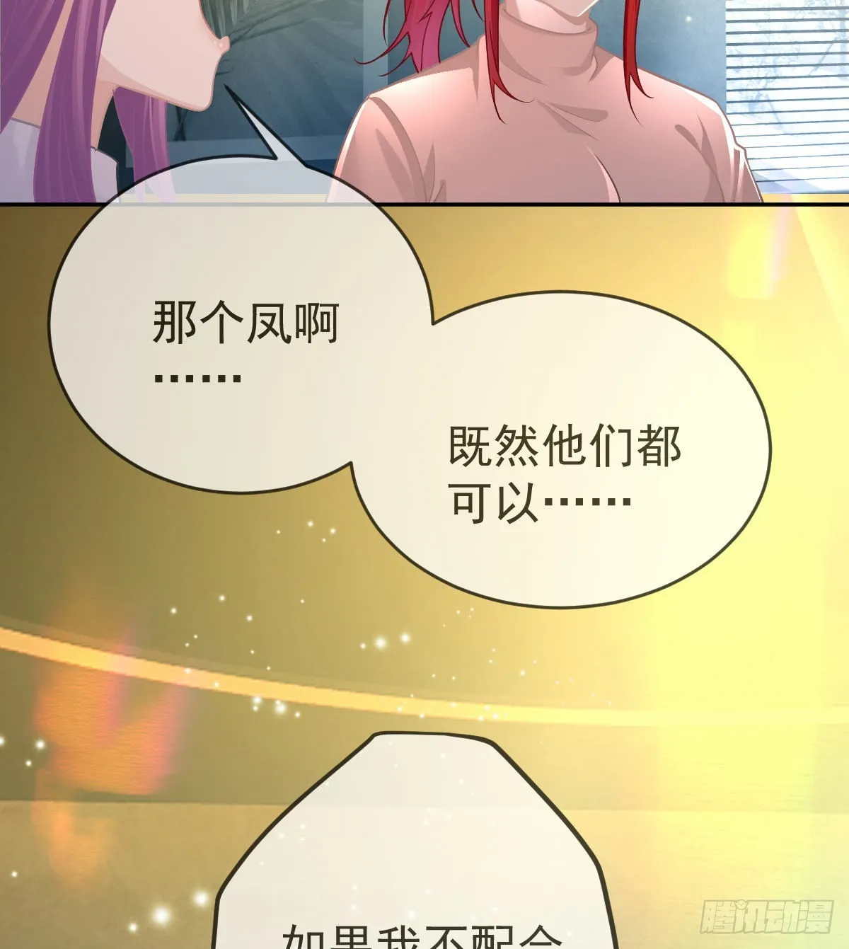 第97话男人们找上门 第56页