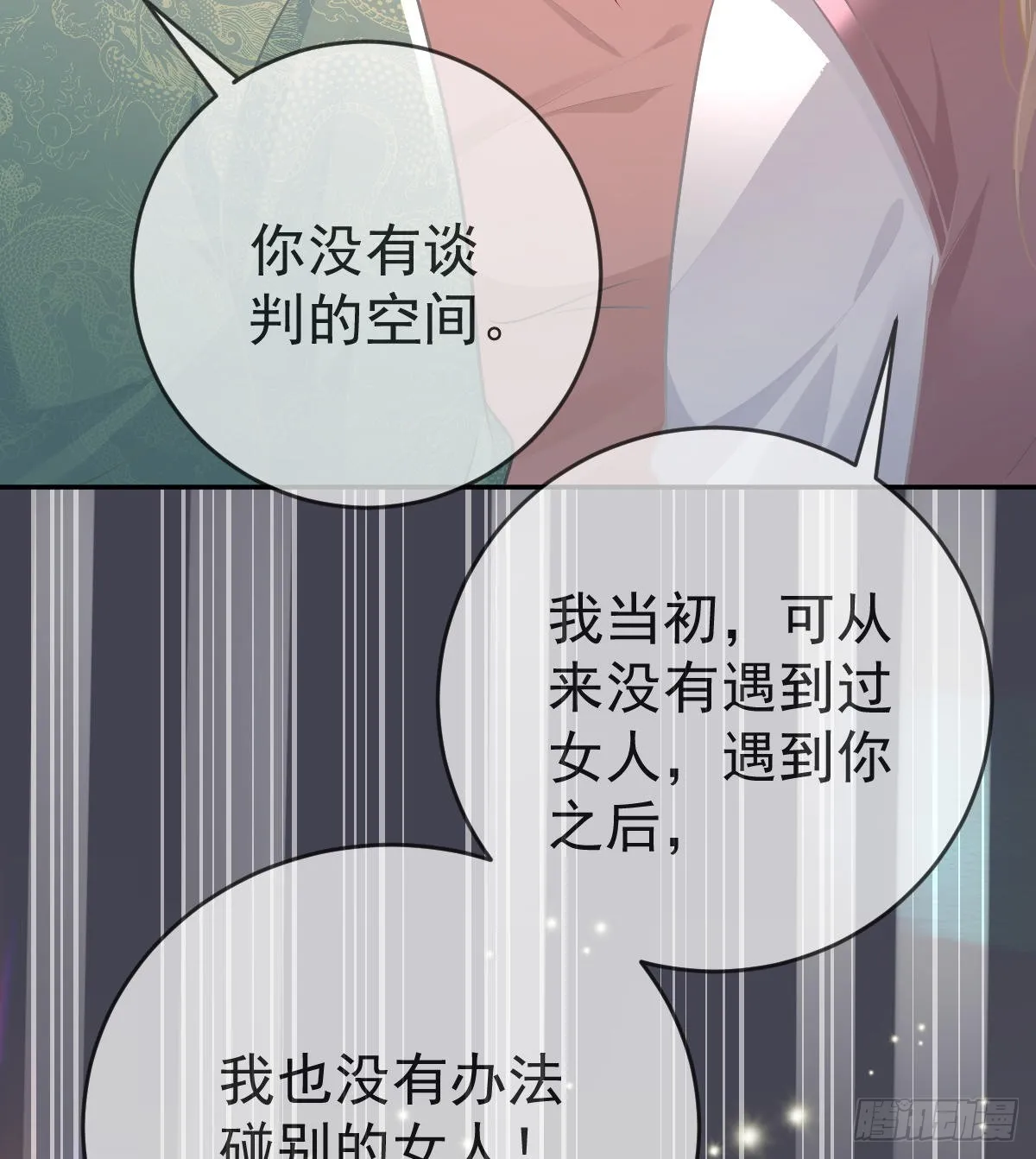 第97话男人们找上门 第58页